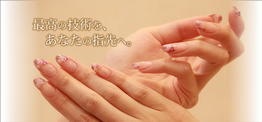 最高の技術をあなたの指先へ