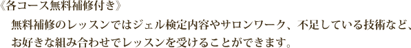 《各コース無料補修付き》
