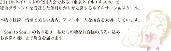 Soul to Soulについて